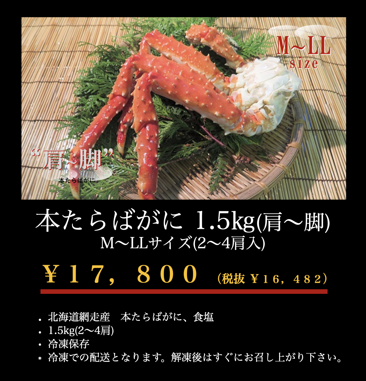 タラバガニ1.5kg