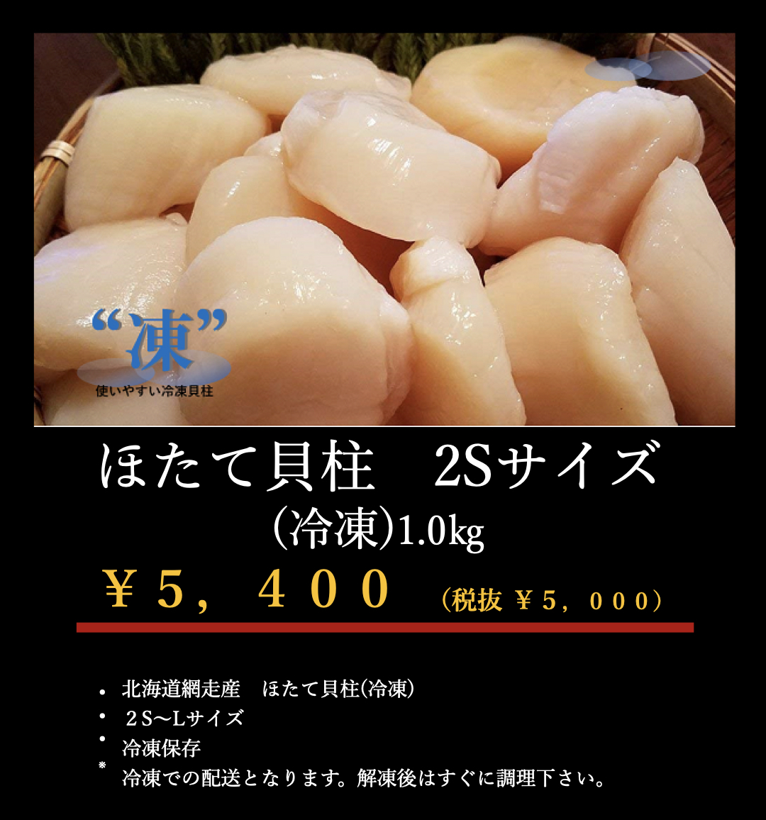 2024 ほたて１kg