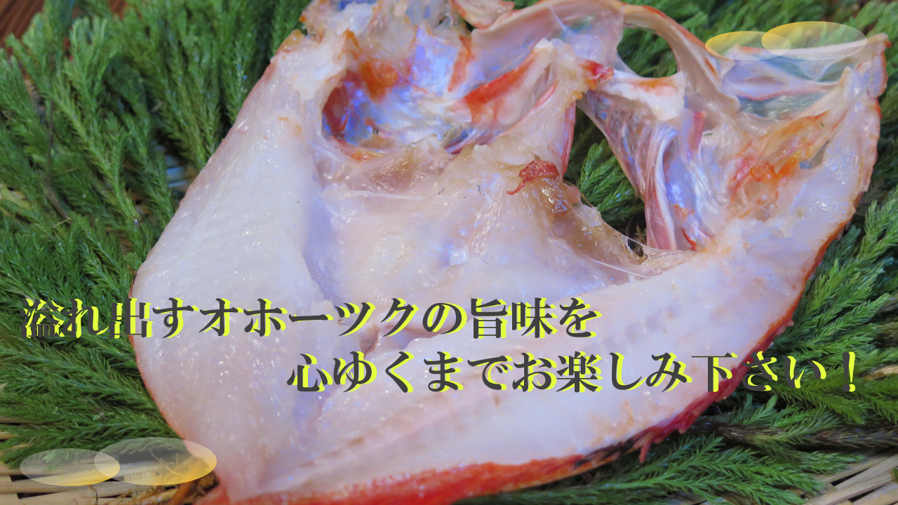 釣きんき一夜干
