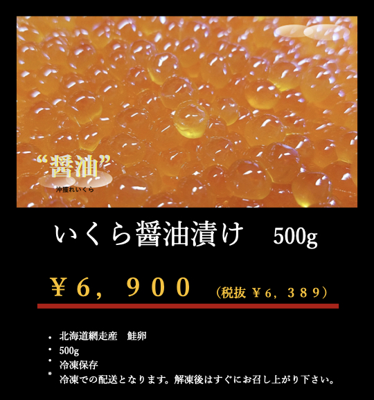 いくら500