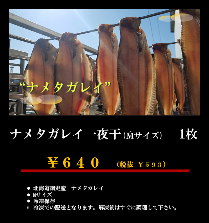 ナメタガレイ