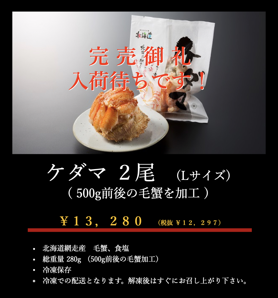 ケダマL完売