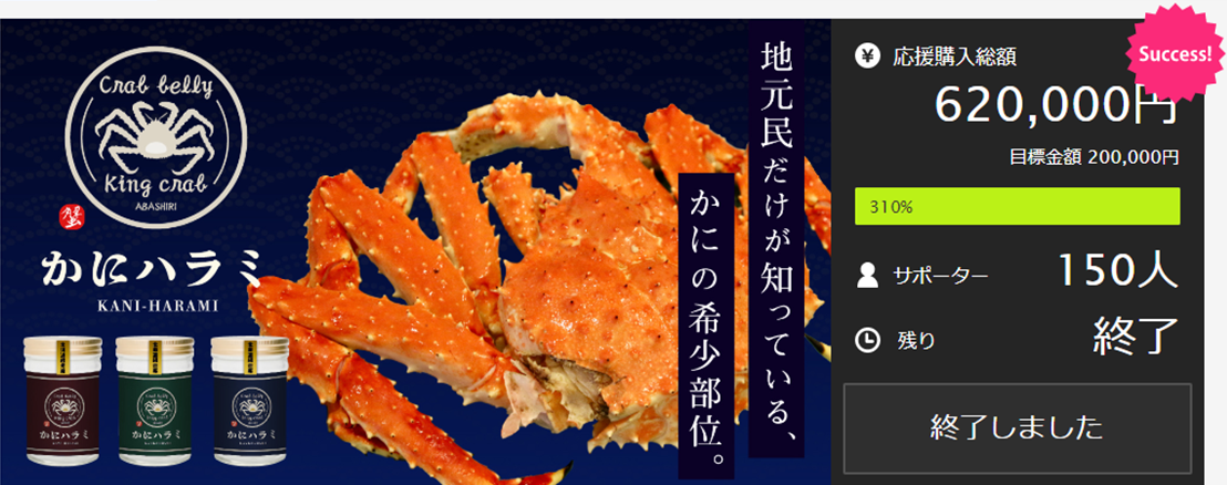 かにハラミ