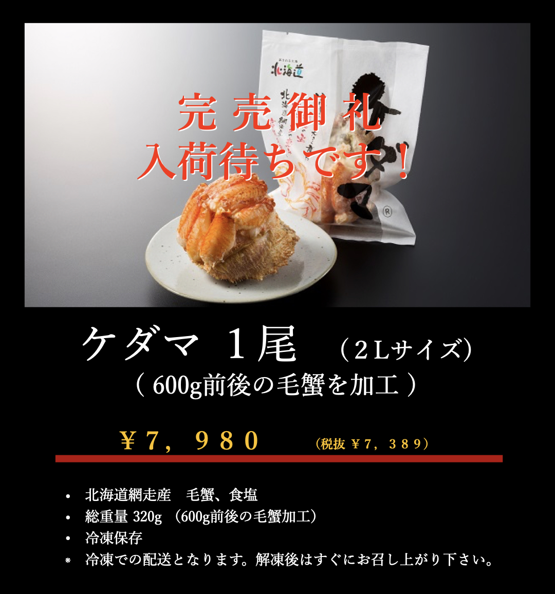 ケダマ２L完売