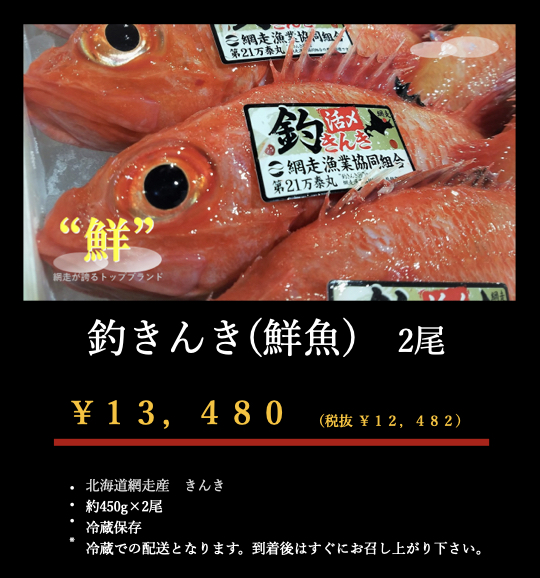 鮮魚２尾