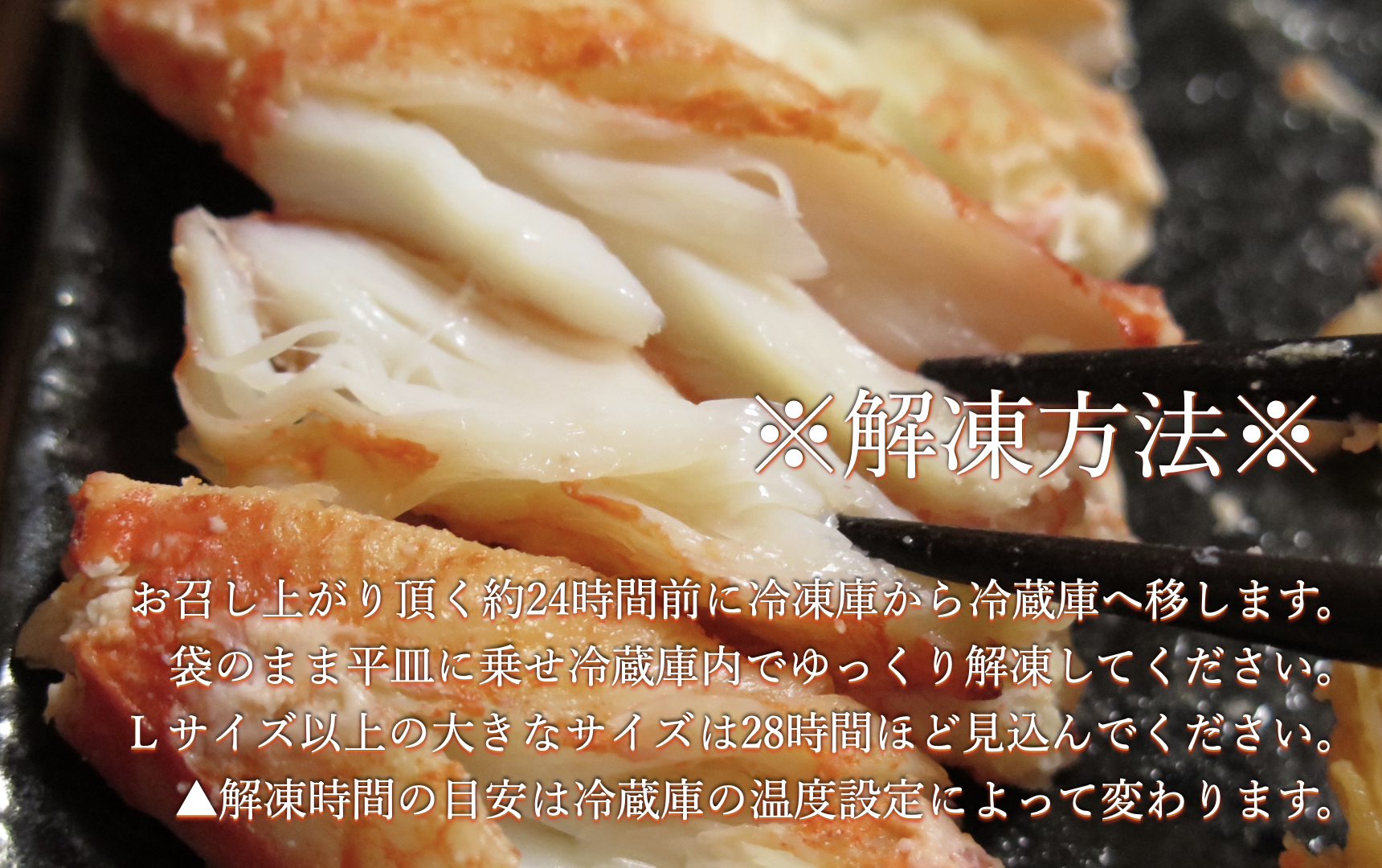 ケダマ解凍方法