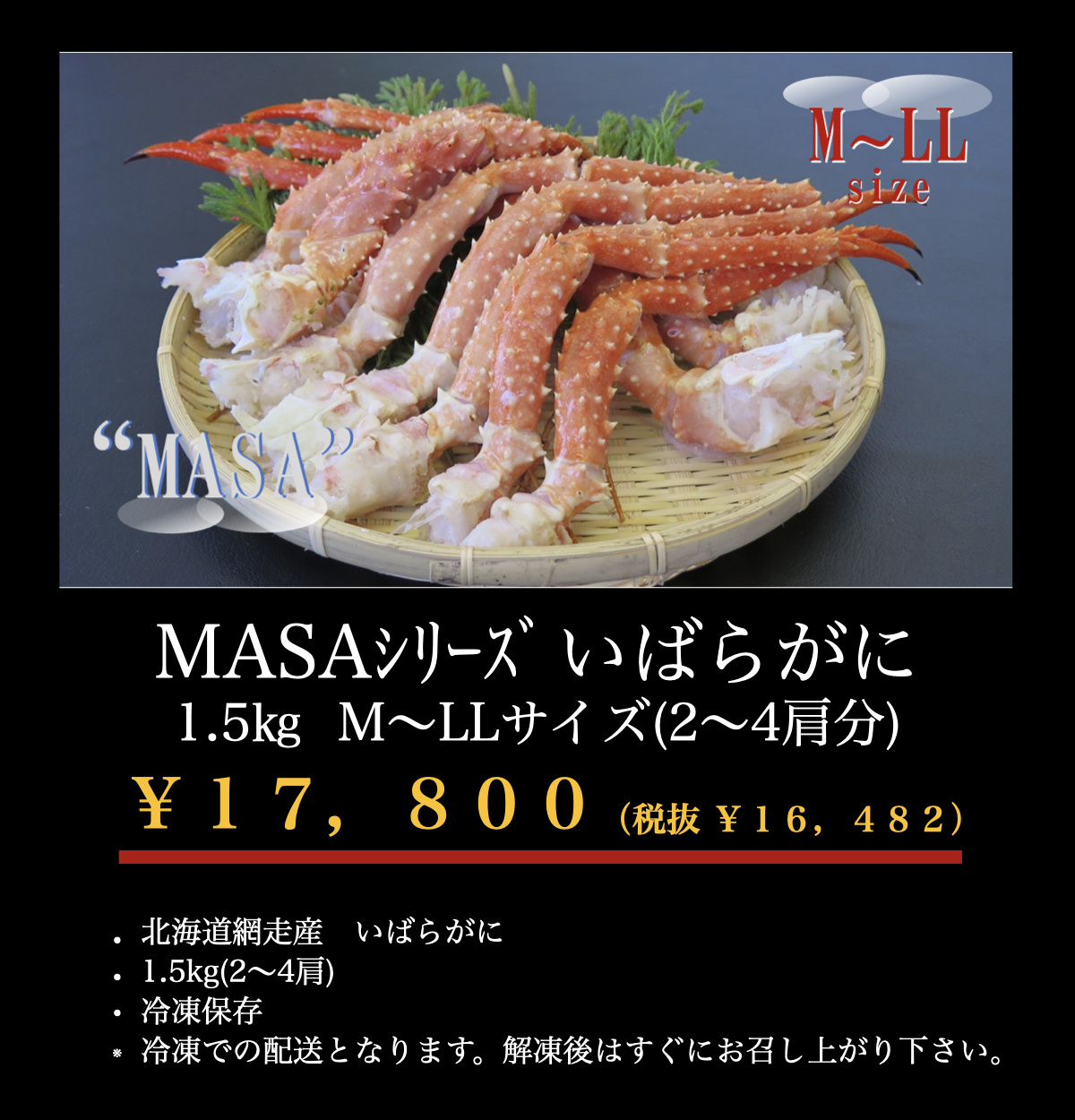MASAイバラガニ