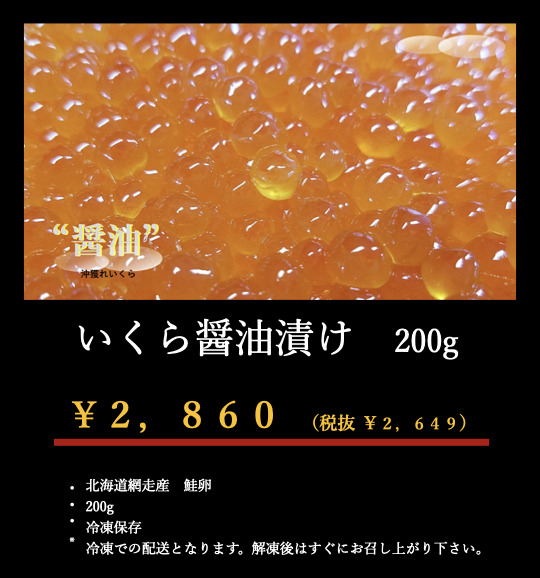 いくら200g